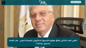 انتهى العد التنازلي لغلق موقع التنسيق الإلكتروني للمرحلة الأولى.. هل أكملت تسجيل بياناتك؟